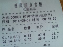账单-爱德顺糕点食屋(利民道店)