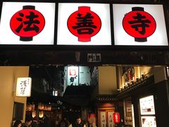 -Hōzen-ji Temple法善寺