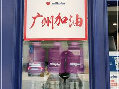 -milkplus·泰式奶茶(较场东路店)
