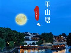 -山塘街