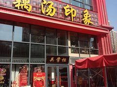 -吴掌柜·藕汤印象(南湖店)