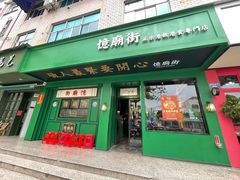 门面-憶廟街 X 沙角邨(太古城店)