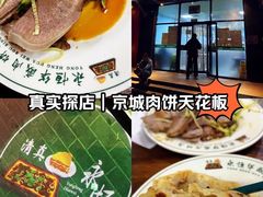 -清真永恒华威肉饼(潘家园店)