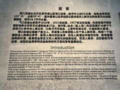 -北京周口店北京人遗址博物馆