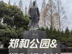 -郑和公园
