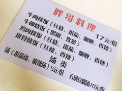 菜单-胖哥料理(兴义里店)