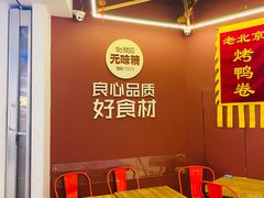 等位区-特派卷·老北京烤鸭卷(合生汇购物中心店)