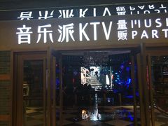 -音乐派KTV(扬州三盛店)