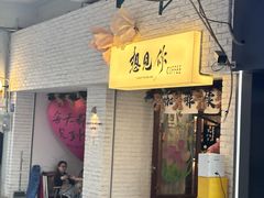 -想见你(咖啡·茶饮·甜品·江汉路店)