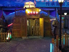 -大汗行宫园林餐厅