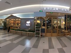 -猫的天空之城概念书店(印象城购物中心店)