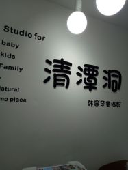 -清潭洞韩国儿童摄影(杏林店)
