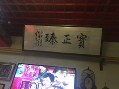 -宝正臻天津包子总店(金阳光居易店)