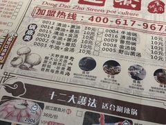 菜单-东道煮牛肉火锅(东盛大街店)