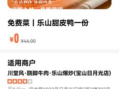 -川堂风·跷脚牛肉·乐山爆炒(宝山日月光店)