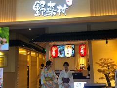 门面-伊豆野菜村(新荟城店)