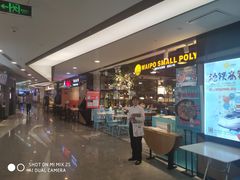 门面-外婆小聚茶餐厅·生日·团建(市民中心店)