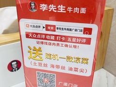 -李先生牛肉面大王(广渠门内店)