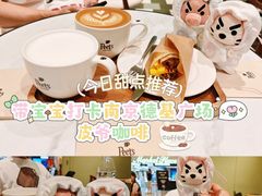 -Peet's Coffee皮爷咖啡(德基店)