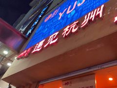 -夜火烤摊·东北烧烤酒场·老杨小黄鱼