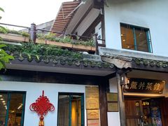 门面-龙井壹号·茶缘山景宴(龙井村店)