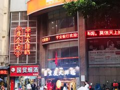 -庆合府重庆大排档(紫都城店)