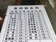 菜单-贺记蛋烘糕(文庙西街店)
