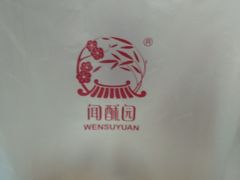 -闻酥园(水碾河路店)
