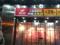 -奥士凯物美(新兴里店)