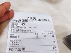 -子午路张记肉夹馍(小寨西路店)