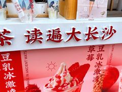 -仙境豆夫(步行街旗舰店)