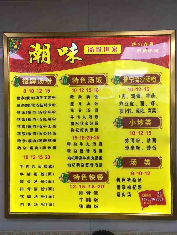 潮味汤粉世家-"一般,肠粉很咸.猪杂汤河粉肉比较少,其他.