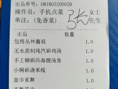 账单-雀舞·私食(凯德店)