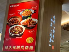 -麻都·成都菜(人民广场店)
