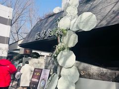 -苏帮袁Sue Cuisine(将台店)