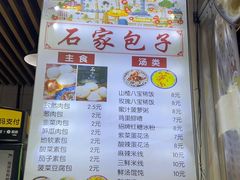 -清真石家包子(大皮院总店)