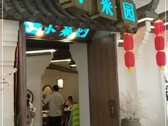 -小菜园新徽菜(常州金坛吾悦店)