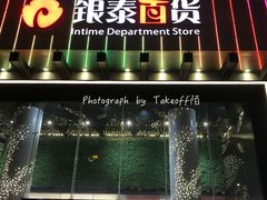 -杭州西湖银泰百货