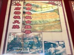 -铸钟褡裢火烧(西三环紫竹桥店)