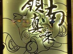 门面-岭南真味·匠心粤菜(K11店)