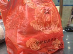 -赞记龙凤礼饼(广州市二宫向群宾馆店)