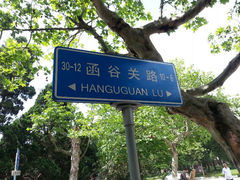 android_upload_pic-八大关景区