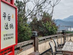 -龙泉山庄