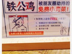 -铁公鸡·四川料理(天环广场店)
