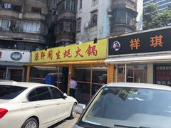 -濠轩阁特色生蚝火锅(水湾路店)