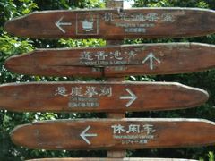 -金鸡湖桃花岛
