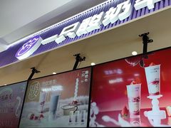 -一只酸奶牛(来福士店)