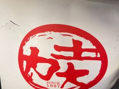 -土大力韩式烤肉料理(和平路店)