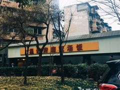 -温记府廟豆汤饭·始于1955年(海椒店)
