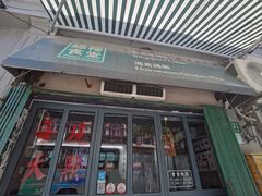 -绿柠食堂(北外滩店)